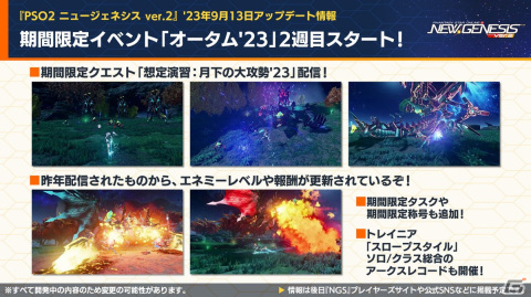 「PSO2 ニュージェネシス」9月13日からのTVアニメ「【推しの子】」コラボの詳細が公開！新たに「スプリガン」とのコラボも決定の画像4