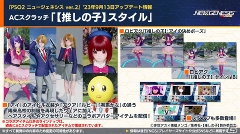 「PSO2 ニュージェネシス」9月13日からのTVアニメ「【推しの子】」コラボの詳細が公開！新たに「スプリガン」とのコラボも決定の画像8