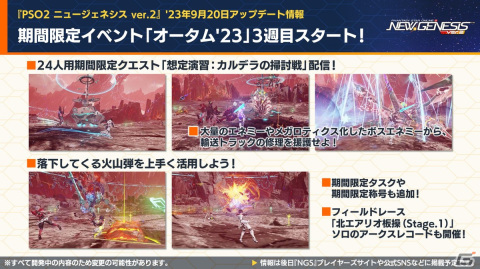 「PSO2 ニュージェネシス」9月13日からのTVアニメ「【推しの子】」コラボの詳細が公開！新たに「スプリガン」とのコラボも決定の画像9