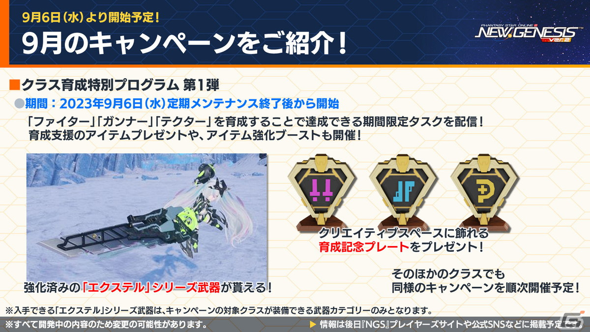 「PSO2 ニュージェネシス」9月13日からのTVアニメ「【推しの子】」コラボの詳細が公開！新たに「スプリガン」とのコラボも決定の画像21