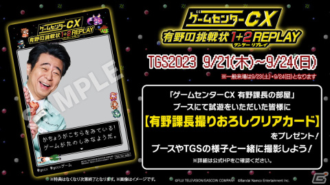 「ゲームセンターCX 有野の挑戦状 1＋2 REPLAY」がSwitchで発売決定！新規レトロ風ゲームなど新要素を収録の画像7