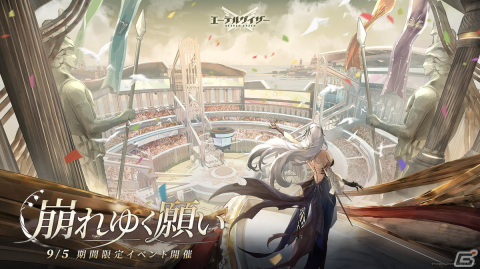 「エーテルゲイザー」にSランク「傀儡師・ハデス」（CV：斎藤千和）が登場！イベント「崩れゆく願い」も開催の画像1