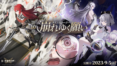「エーテルゲイザー」にSランク「傀儡師・ハデス」（CV：斎藤千和）が登場！イベント「崩れゆく願い」も開催の画像2