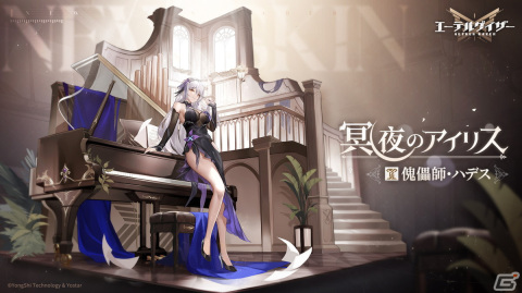 「エーテルゲイザー」にSランク「傀儡師・ハデス」（CV：斎藤千和）が登場！イベント「崩れゆく願い」も開催の画像3