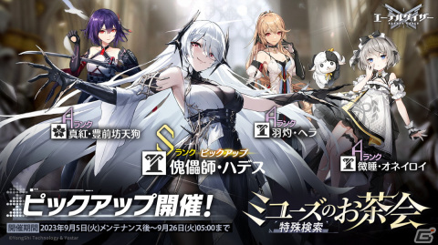 「エーテルゲイザー」にSランク「傀儡師・ハデス」（CV：斎藤千和）が登場！イベント「崩れゆく願い」も開催の画像5