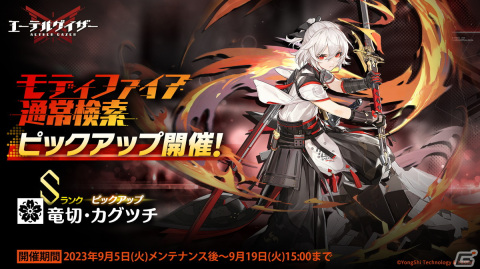 「エーテルゲイザー」にSランク「傀儡師・ハデス」（CV：斎藤千和）が登場！イベント「崩れゆく願い」も開催の画像8