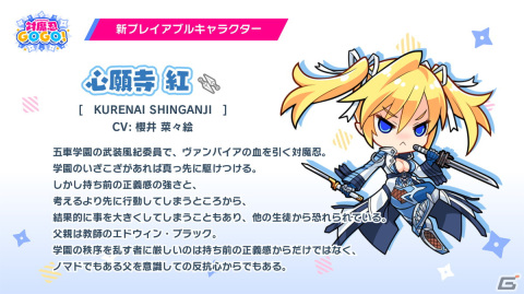 「対魔忍GOGO!」に新対魔忍として武装風紀委員・心願寺紅が登場！イベント「文化祭パトロール」も開催の画像2