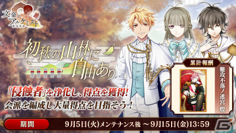 「文豪とアルケミスト」国木田独歩の新たな覚醒ノ指環が登場！特殊調査任務「初秋の山林に自由あり」も開催の画像2