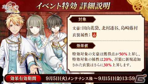 「文豪とアルケミスト」国木田独歩の新たな覚醒ノ指環が登場！特殊調査任務「初秋の山林に自由あり」も開催の画像3
