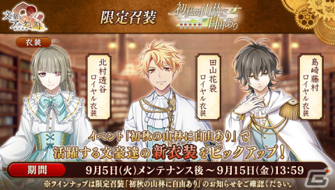 「文豪とアルケミスト」国木田独歩の新たな覚醒ノ指環が登場！特殊調査任務「初秋の山林に自由あり」も開催の画像4
