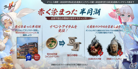 「ブレイドアンドソウル2」伝説ソウルを獲得するチャンス！イベント「奇縁商団で太初の存在を見つけよう」が開催の画像2