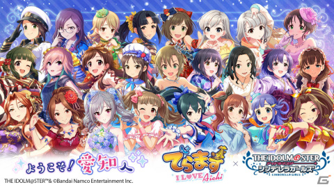 「デレマス」と愛知の企業・団体・観光施設によるコラボイベント「でらます」が9月7日より実施！の画像1