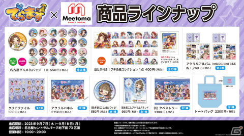 「デレマス」と愛知の企業・団体・観光施設によるコラボイベント「でらます」が9月7日より実施！の画像3