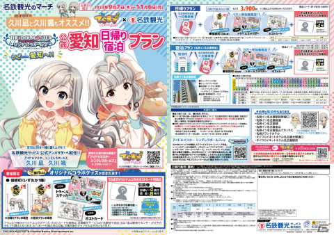 「デレマス」と愛知の企業・団体・観光施設によるコラボイベント「でらます」が9月7日より実施！の画像5