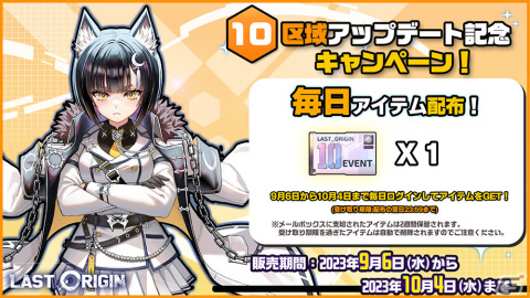 「ラストオリジン」メインストーリー10区域がオープン！Sランク軽装型支援機「テイラー・クロスカット」や新スキンも登場の画像2