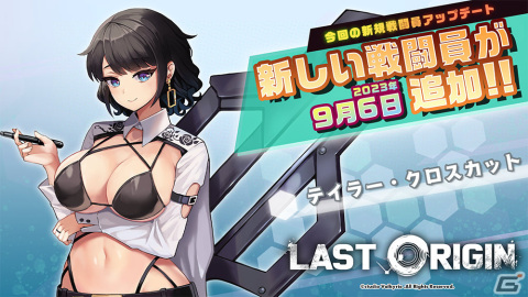 「ラストオリジン」メインストーリー10区域がオープン！Sランク軽装型支援機「テイラー・クロスカット」や新スキンも登場の画像3