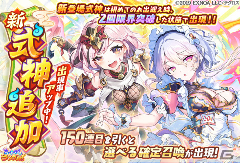 「あやかしランブル！」に★5のジライヤとコタロウが登場！スセリビメを入手できる逢魔襲来イベントもの画像1
