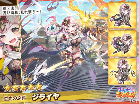 「あやかしランブル！」に★5のジライヤとコタロウが登場！スセリビメを入手できる逢魔襲来イベントもの画像2