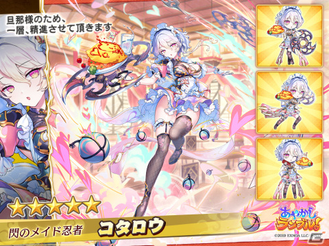 「あやかしランブル！」に★5のジライヤとコタロウが登場！スセリビメを入手できる逢魔襲来イベントもの画像3