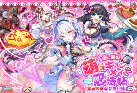 「あやかしランブル！」に★5のジライヤとコタロウが登場！スセリビメを入手できる逢魔襲来イベントもの画像4