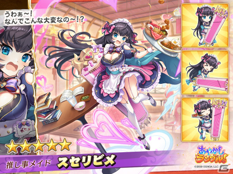 「あやかしランブル！」に★5のジライヤとコタロウが登場！スセリビメを入手できる逢魔襲来イベントもの画像5