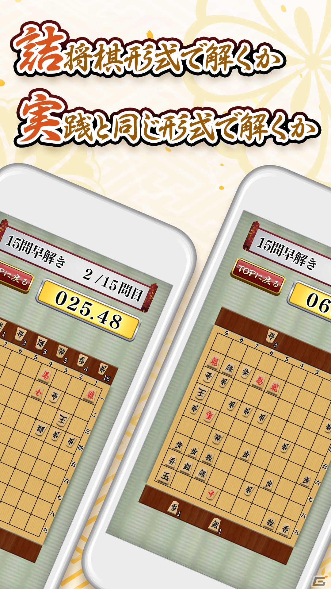 詰将棋の魅力を味わえる「将棋 一手詰めバトル」がiOS/Androidで無料配信！1,000問以上の問題を収録の画像3
