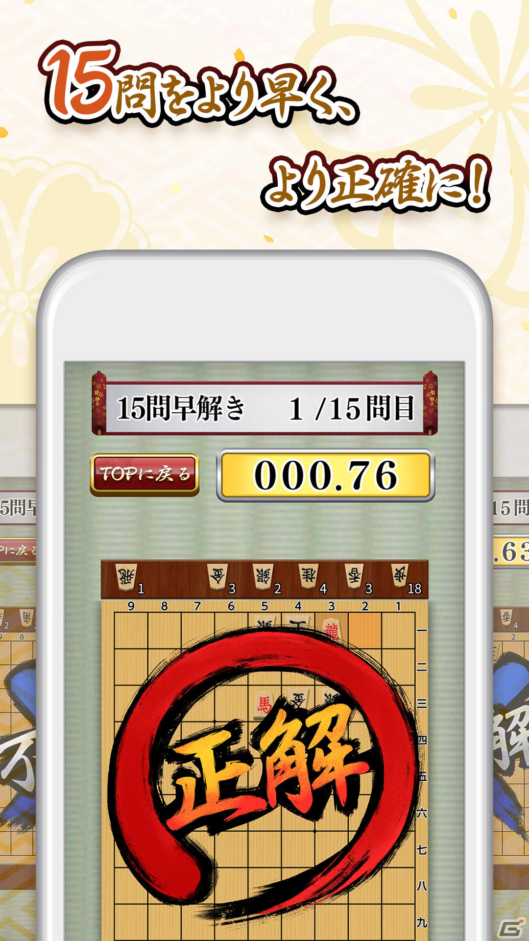 詰将棋の魅力を味わえる「将棋 一手詰めバトル」がiOS/Androidで無料配信！1,000問以上の問題を収録の画像4