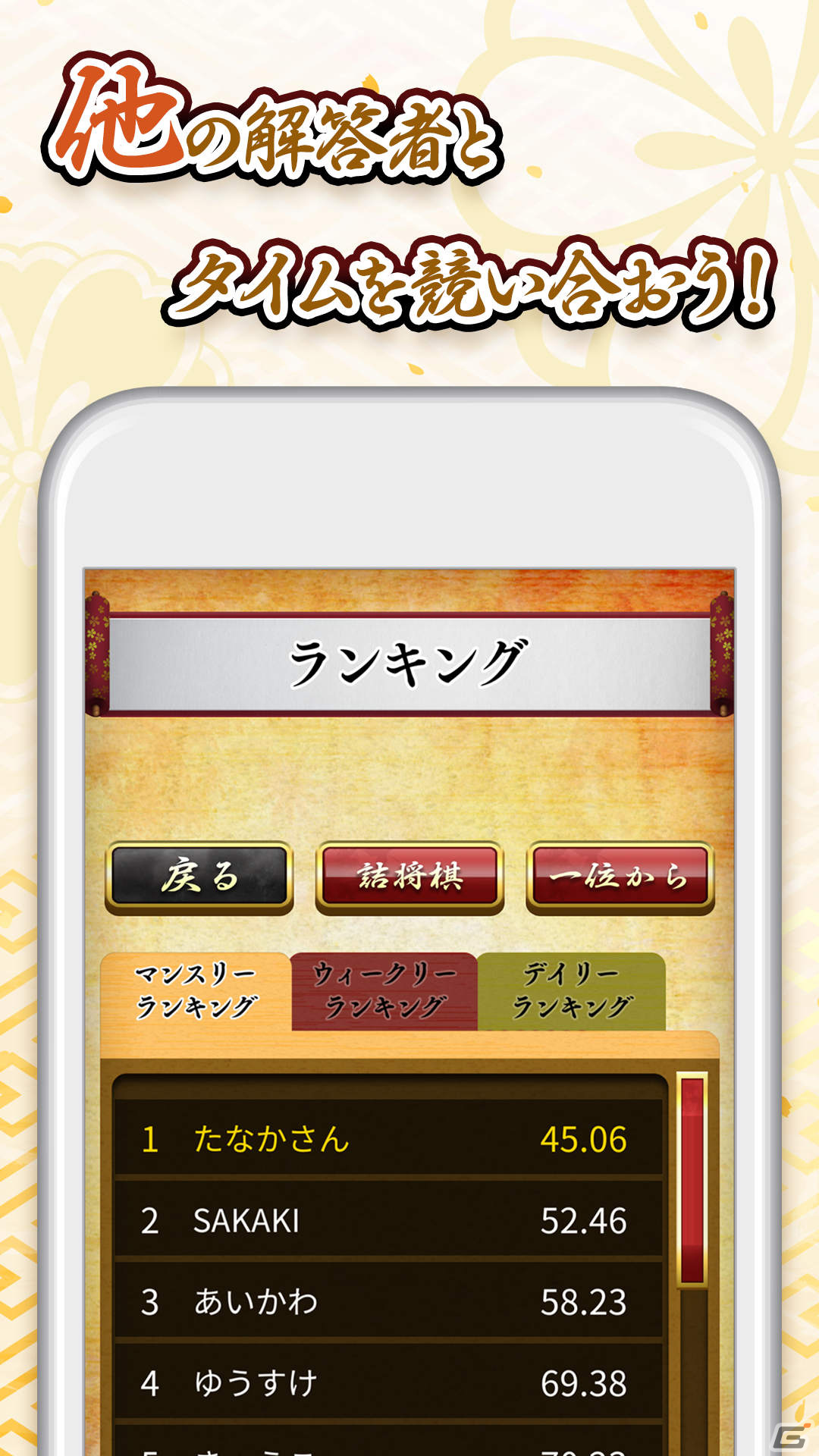 詰将棋の魅力を味わえる「将棋 一手詰めバトル」がiOS/Androidで無料配信！1,000問以上の問題を収録の画像5