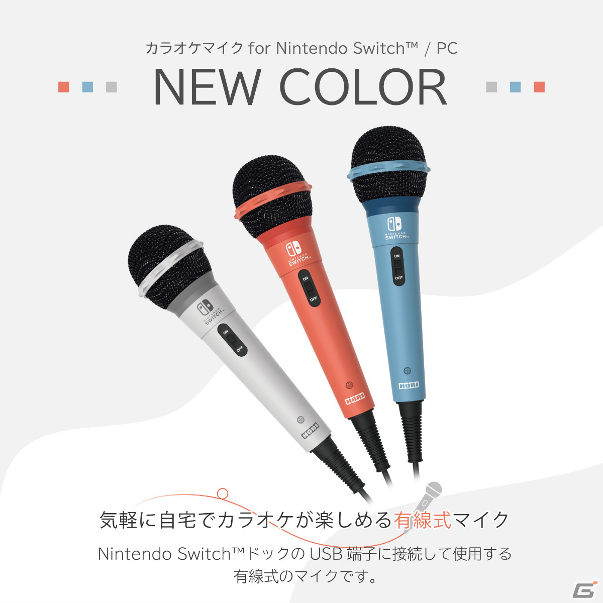HORIのカラオケマイク＆ワイヤレスカラオケマイクにレッド、ブルーなどの新色が登場！Switch/PCに対応の画像1