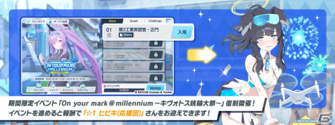 「ブルアカ」チア衣装のコトリがピックアップ募集に登場！イベント「On your mark @ millennium ～キヴォトス晄輪大祭～」の復刻もの画像2