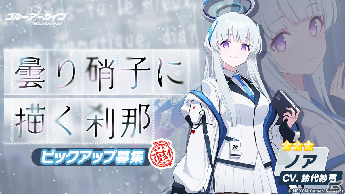 ブルアカ」チア衣装のコトリがピックアップ募集に登場！イベント「On