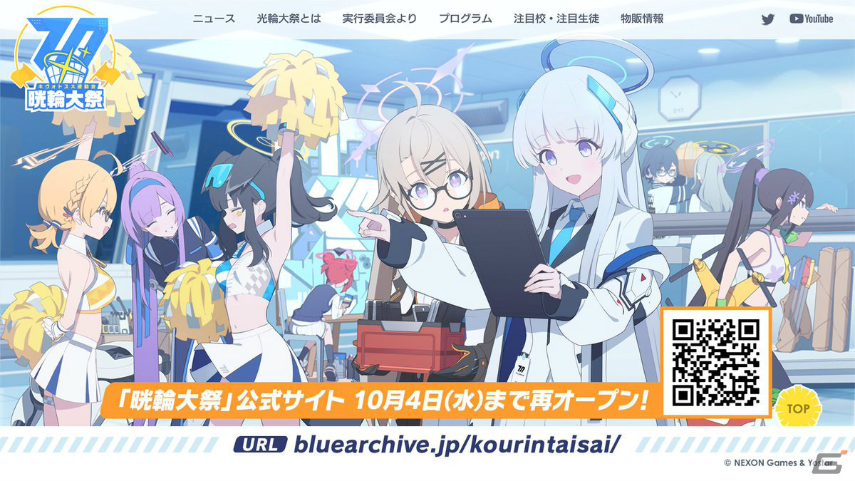 ブルアカ」チア衣装のコトリがピックアップ募集に登場！イベント「On