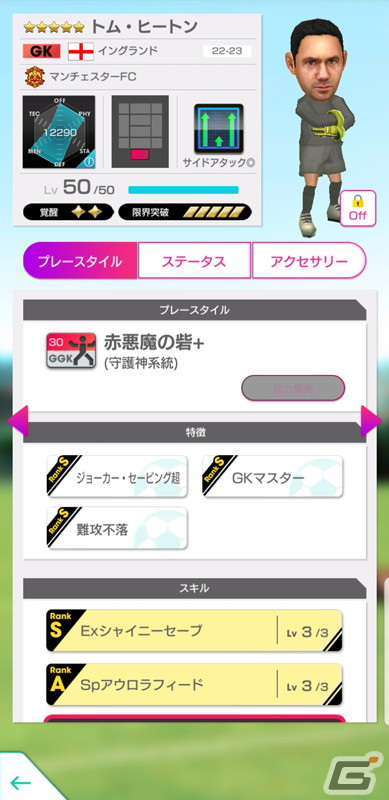 「サカつくRTW」得意戦術がポゼッションやサイドアタックの新★5選手がレベルMAXで登場する「SEPTEMBER PREMIUM SCOUT」が開催！の画像11