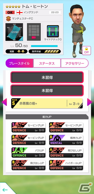 「サカつくRTW」得意戦術がポゼッションやサイドアタックの新★5選手がレベルMAXで登場する「SEPTEMBER PREMIUM SCOUT」が開催！の画像12