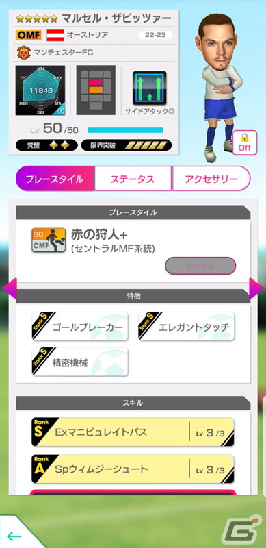 「サカつくRTW」得意戦術がポゼッションやサイドアタックの新★5選手がレベルMAXで登場する「SEPTEMBER PREMIUM SCOUT」が開催！の画像13