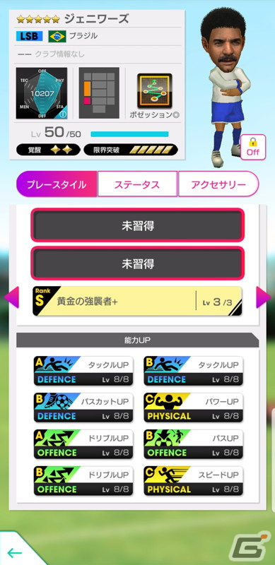 「サカつくRTW」得意戦術がポゼッションやサイドアタックの新★5選手がレベルMAXで登場する「SEPTEMBER PREMIUM SCOUT」が開催！の画像17