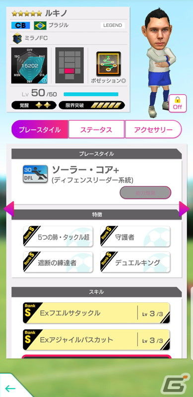 「サカつくRTW」得意戦術がポゼッションやサイドアタックの新★5選手がレベルMAXで登場する「SEPTEMBER PREMIUM SCOUT」が開催！の画像3