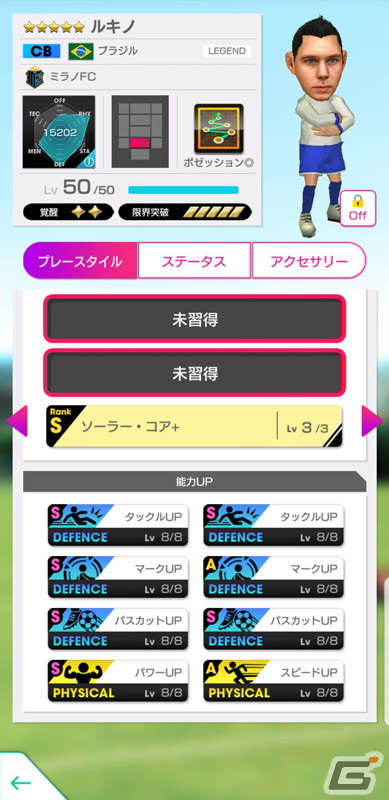 「サカつくRTW」得意戦術がポゼッションやサイドアタックの新★5選手がレベルMAXで登場する「SEPTEMBER PREMIUM SCOUT」が開催！の画像4