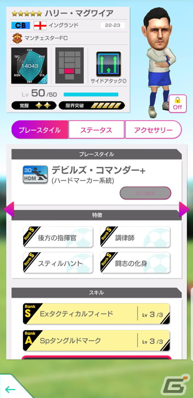 「サカつくRTW」得意戦術がポゼッションやサイドアタックの新★5選手がレベルMAXで登場する「SEPTEMBER PREMIUM SCOUT」が開催！の画像5