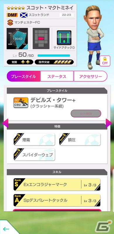 「サカつくRTW」得意戦術がポゼッションやサイドアタックの新★5選手がレベルMAXで登場する「SEPTEMBER PREMIUM SCOUT」が開催！の画像7