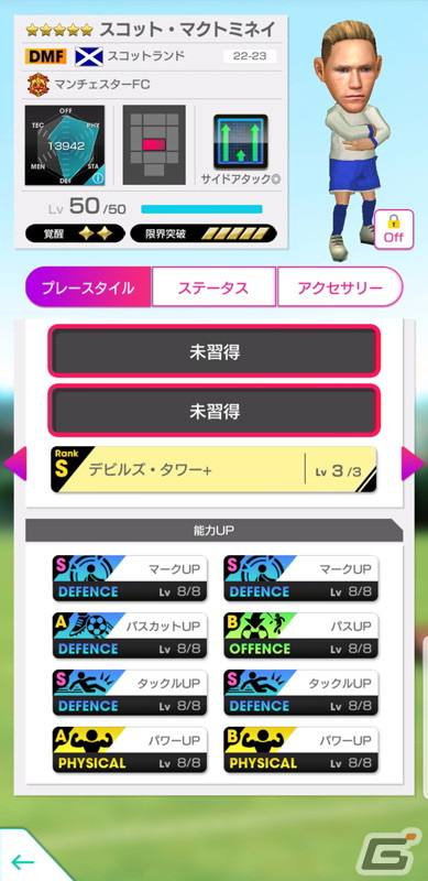 「サカつくRTW」得意戦術がポゼッションやサイドアタックの新★5選手がレベルMAXで登場する「SEPTEMBER PREMIUM SCOUT」が開催！の画像8