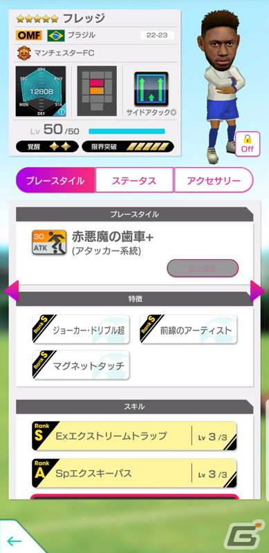 「サカつくRTW」得意戦術がポゼッションやサイドアタックの新★5選手がレベルMAXで登場する「SEPTEMBER PREMIUM SCOUT」が開催！の画像9