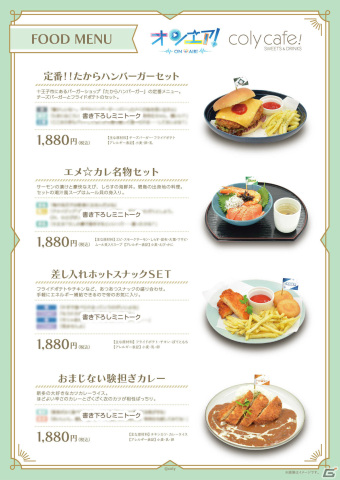 「オンエア！」5周年を記念したコラボカフェが9月26日よりcoly cafe! 池袋PARCO店で実施――メニューやコラボグッズが公開の画像2
