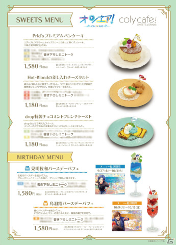 「オンエア！」5周年を記念したコラボカフェが9月26日よりcoly cafe! 池袋PARCO店で実施――メニューやコラボグッズが公開の画像3