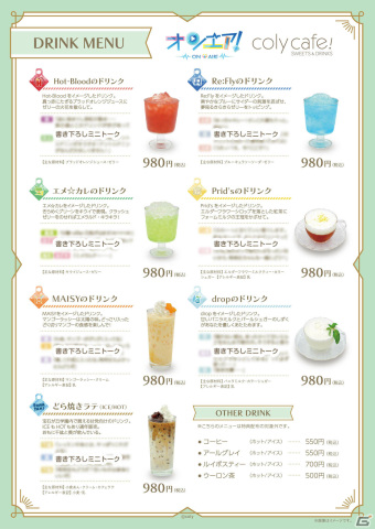 「オンエア！」5周年を記念したコラボカフェが9月26日よりcoly cafe! 池袋PARCO店で実施――メニューやコラボグッズが公開の画像4