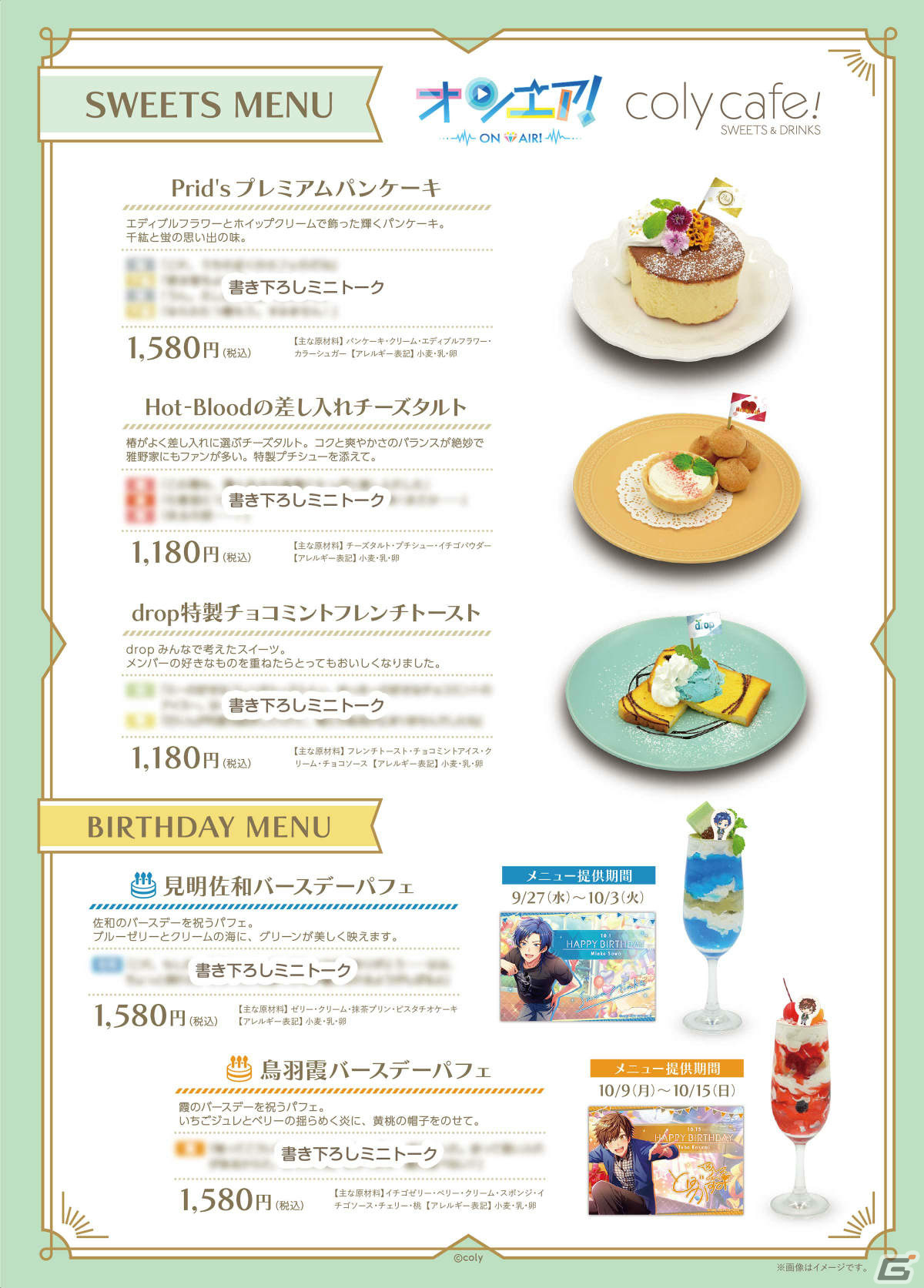 オンエア！」5周年を記念したコラボカフェが9月26日よりcoly