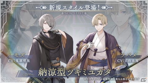 「トワツガイ」新スタイル［納涼型ツキミユカタ］ツバメが登場！イベント「クランスター争奪戦」もの画像1