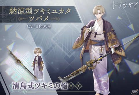 「トワツガイ」新スタイル［納涼型ツキミユカタ］ツバメが登場！イベント「クランスター争奪戦」もの画像3