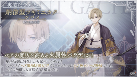 「トワツガイ」新スタイル［納涼型ツキミユカタ］ツバメが登場！イベント「クランスター争奪戦」もの画像4