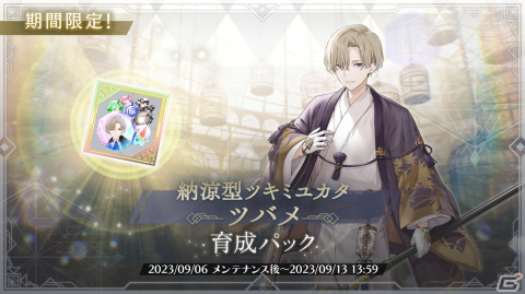 「トワツガイ」新スタイル［納涼型ツキミユカタ］ツバメが登場！イベント「クランスター争奪戦」もの画像5